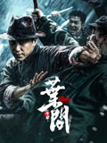 宗师叶问海报